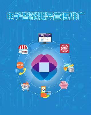 電子智能服務(wù)推廣月 開(kāi)啟智慧生活新篇章